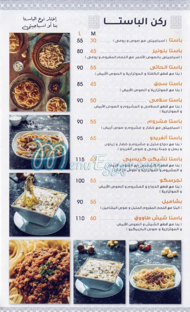 Ibn Misr online menu