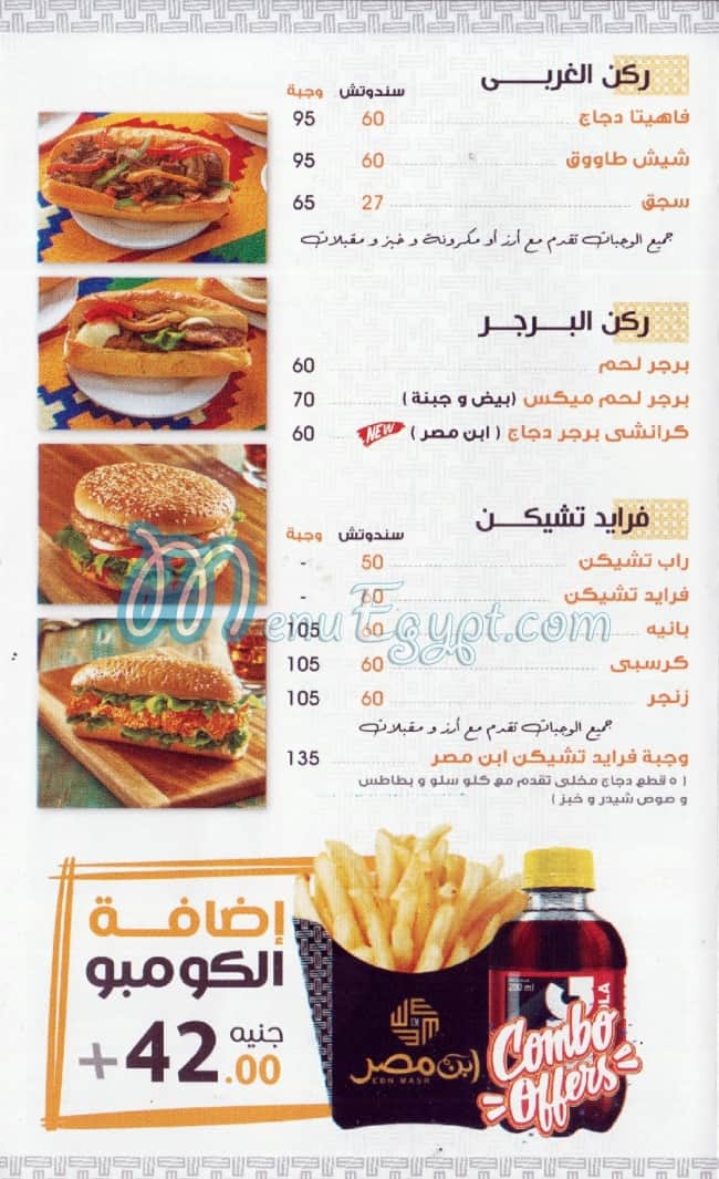 Ibn Misr menu Egypt 1
