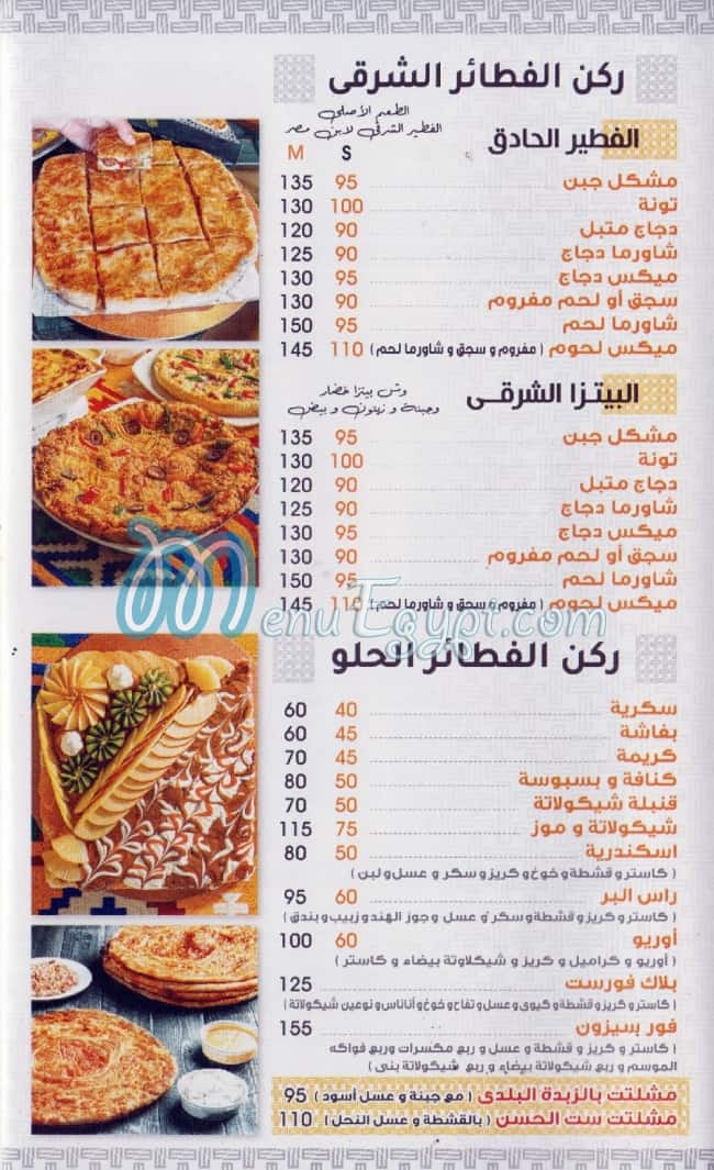 Ibn Misr menu Egypt 2