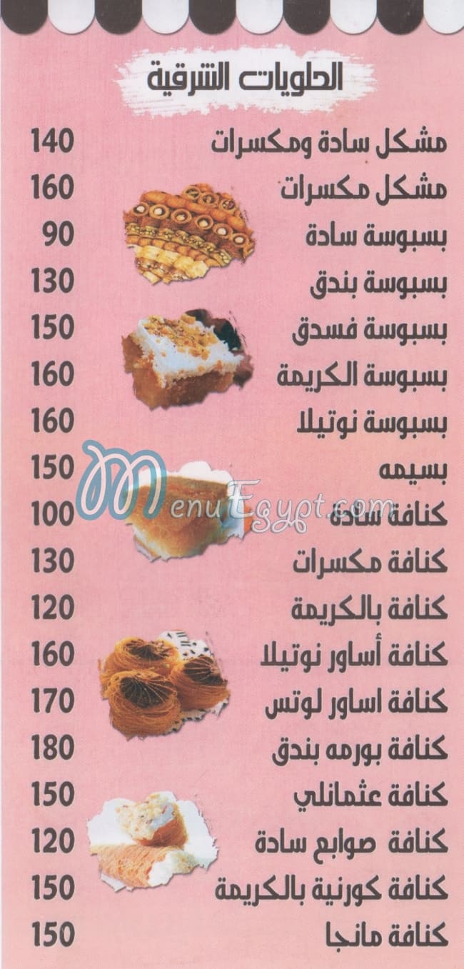 منيو ابراهيم