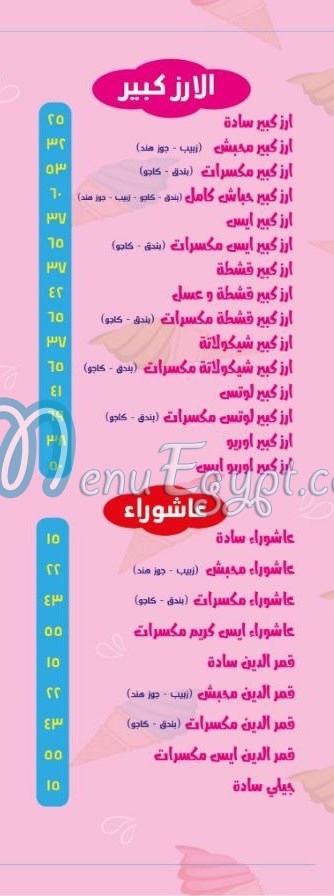 Ice Cream Fahmy menu Egypt