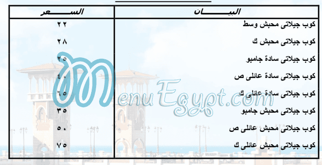 Ice Cream Fahmy menu Egypt