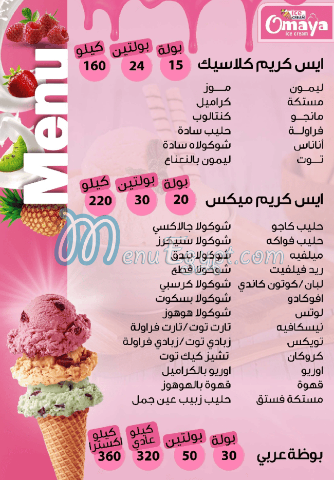 Ice Cream Omeya menu Egypt