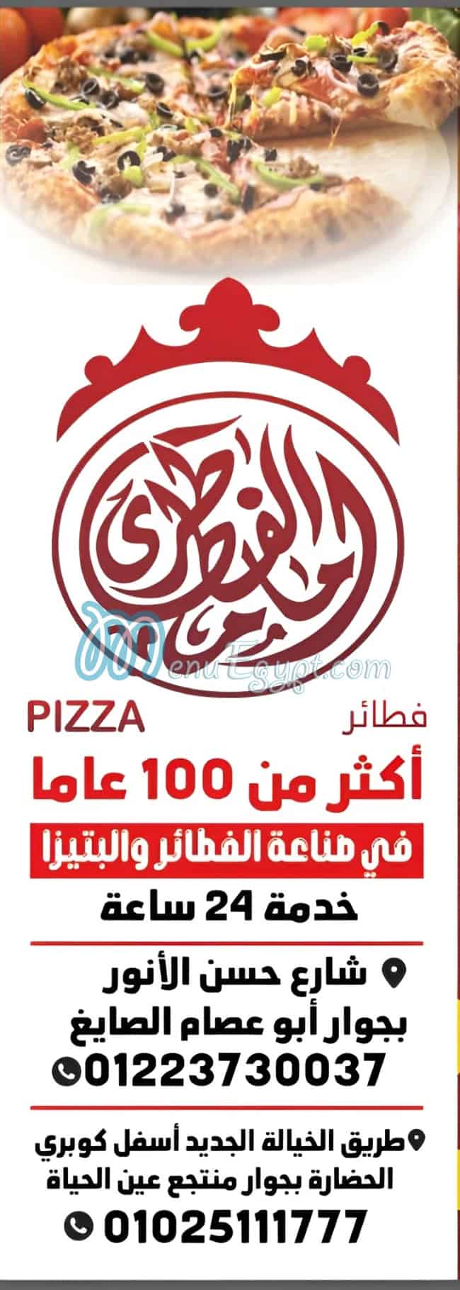 Imam El Fatatry menu Egypt 1