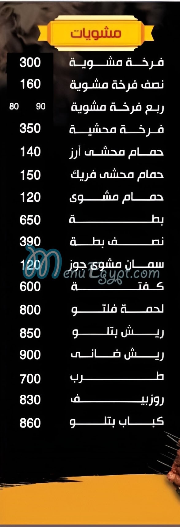 In Taggen menu Egypt