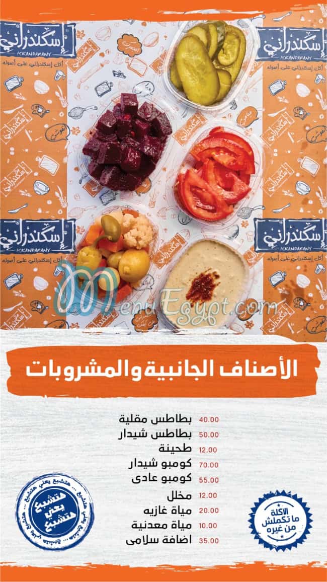Iskndarany menu Egypt 3