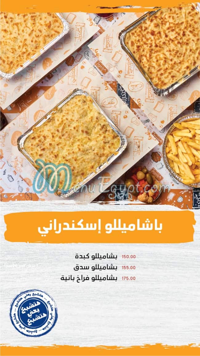 Iskndarany menu Egypt