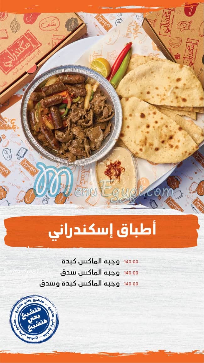 Iskndarany delivery menu