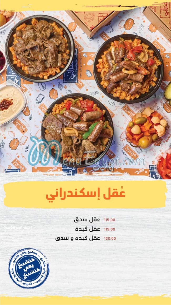 Iskndarany online menu