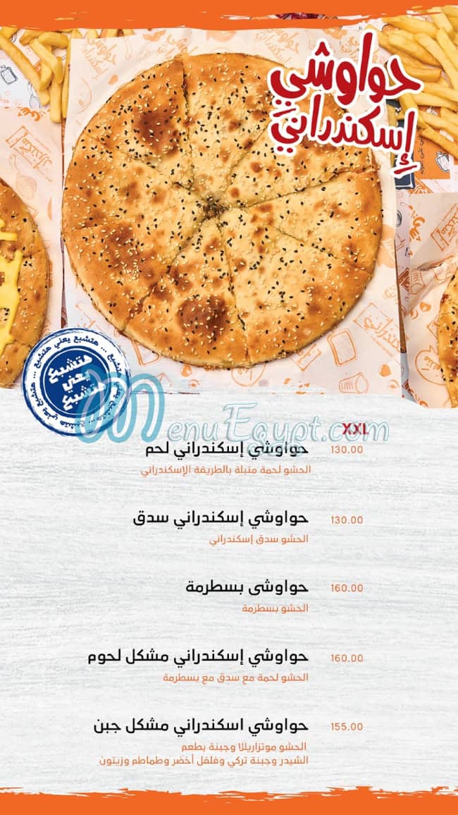 Iskndarany menu prices