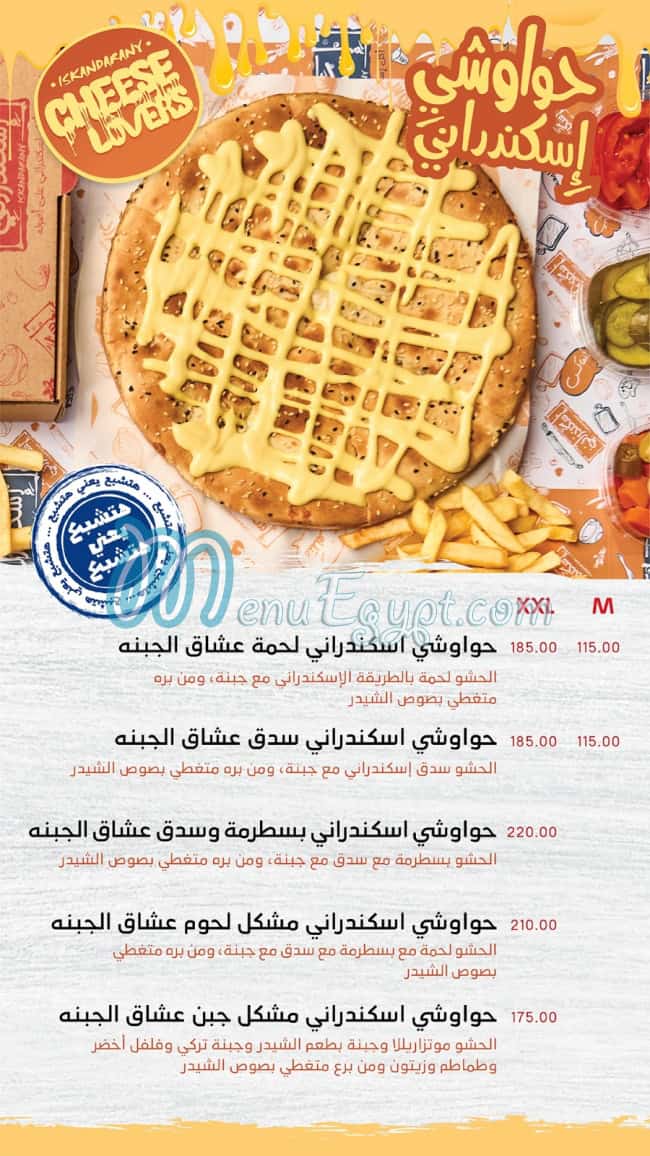 Iskndarany menu Egypt 2