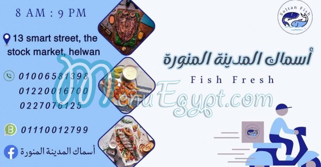 منيو اسماك المدينة المنورة - اسماك سلطان مصر