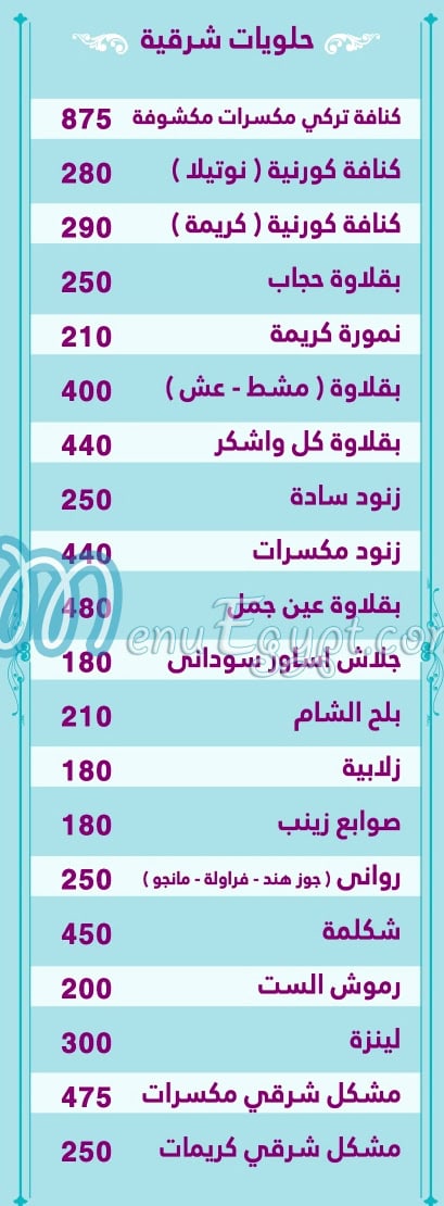 Istbrq Patisserie menu prices