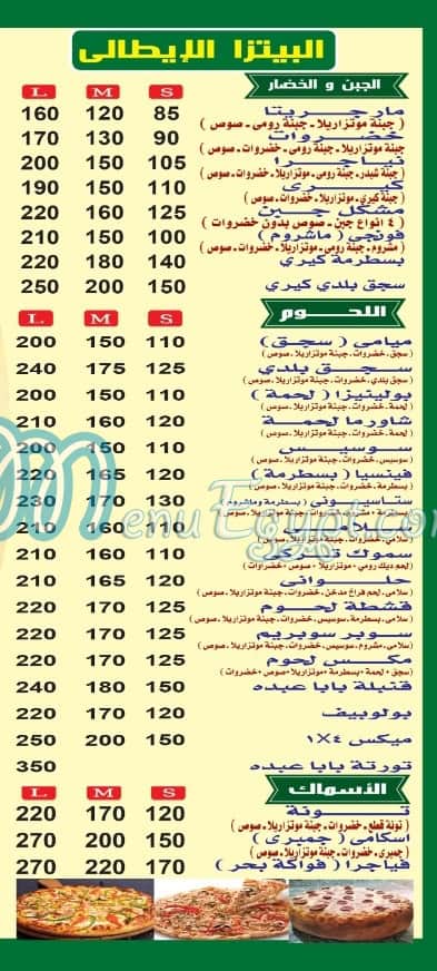منيو ايطاليانو بابا عبده
