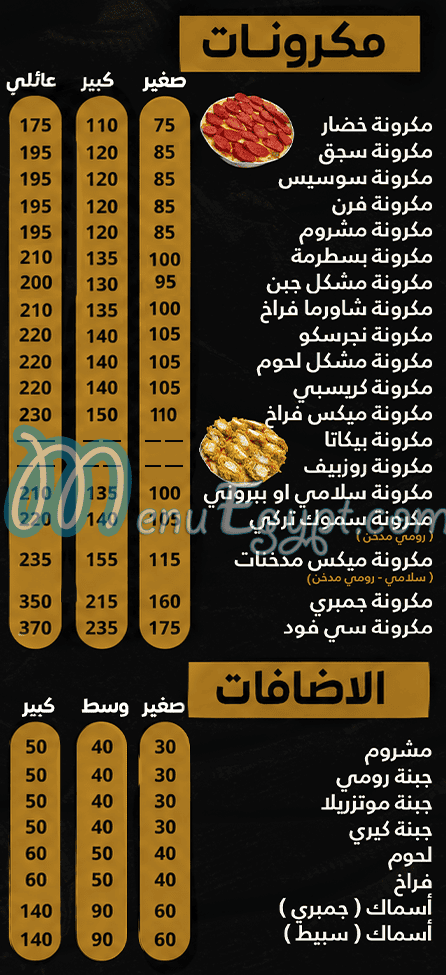منيو ايطاليانو كريب العجمي