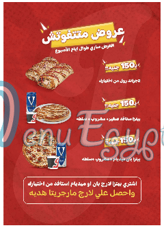 منيو جاكس بيتزا مصر