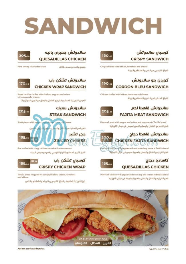 Jalila menu Egypt 3