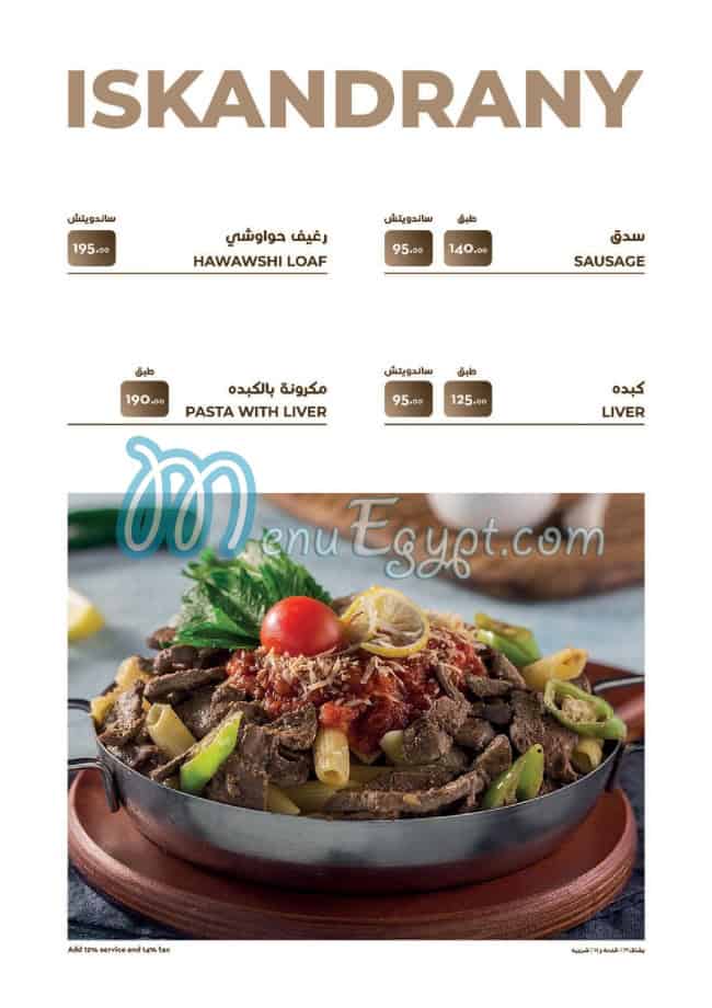 Jalila menu Egypt 6