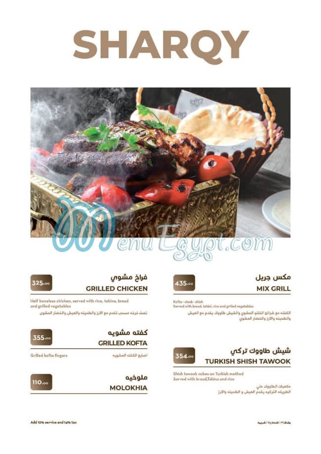 Jalila menu Egypt 7