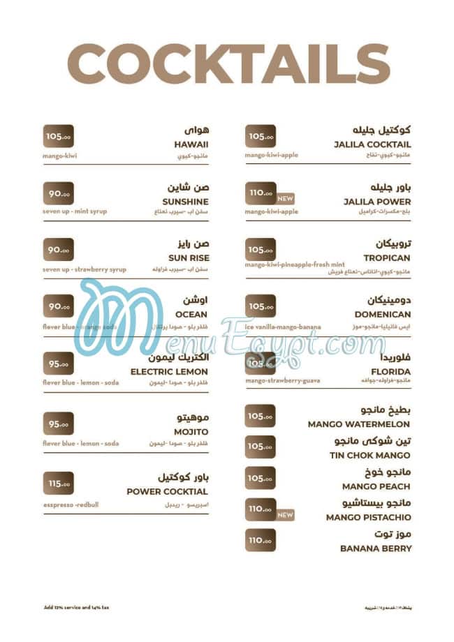 Jalila menu Egypt 12