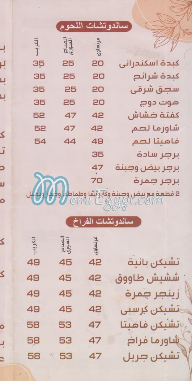 Jamrah menu Egypt