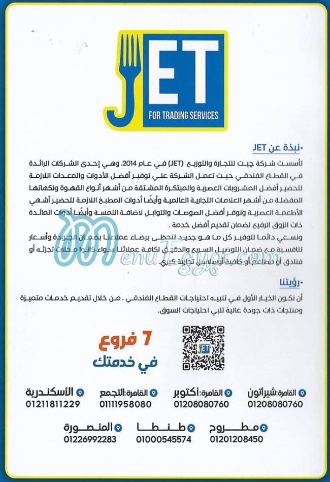 Jet menu Egypt 2