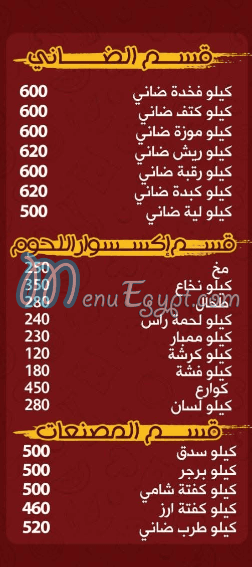 مطعم جزارة العربي اسكندريه مصر