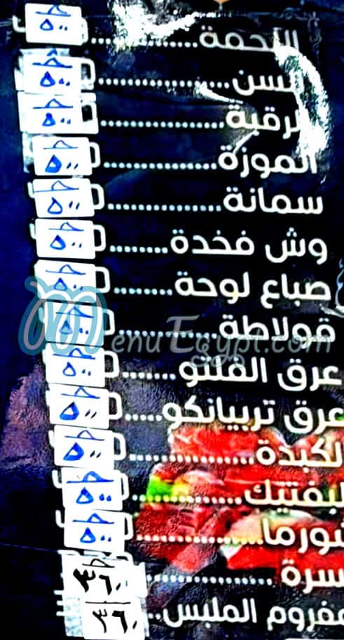 منيو جزارة الثلاثيني
