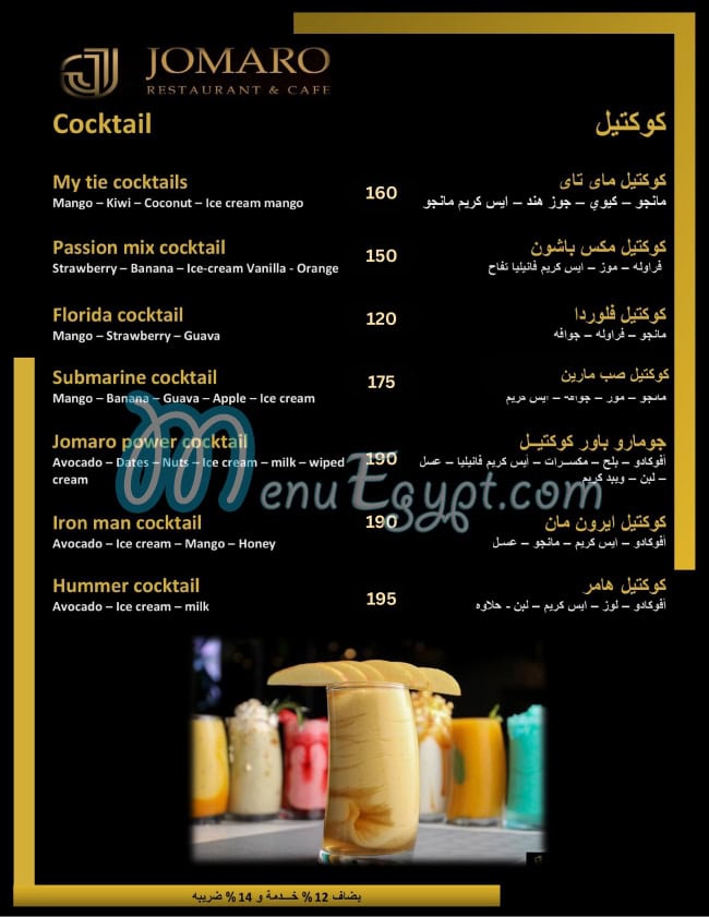 Jomaro menu Egypt 12