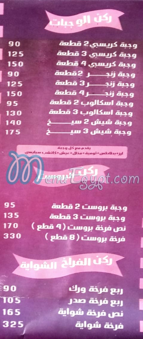 جود الشام مصر منيو بالعربى