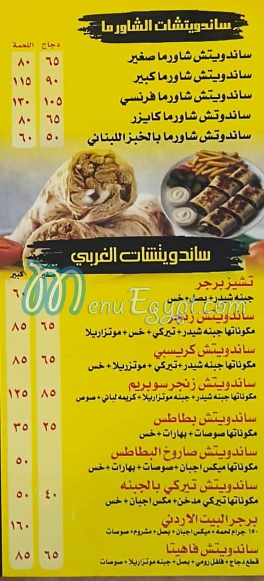 Jordanian Shawarma House menu