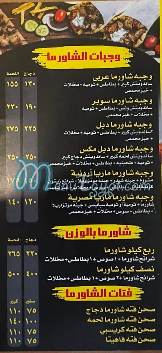 Jordanian Shawarma House menu Egypt