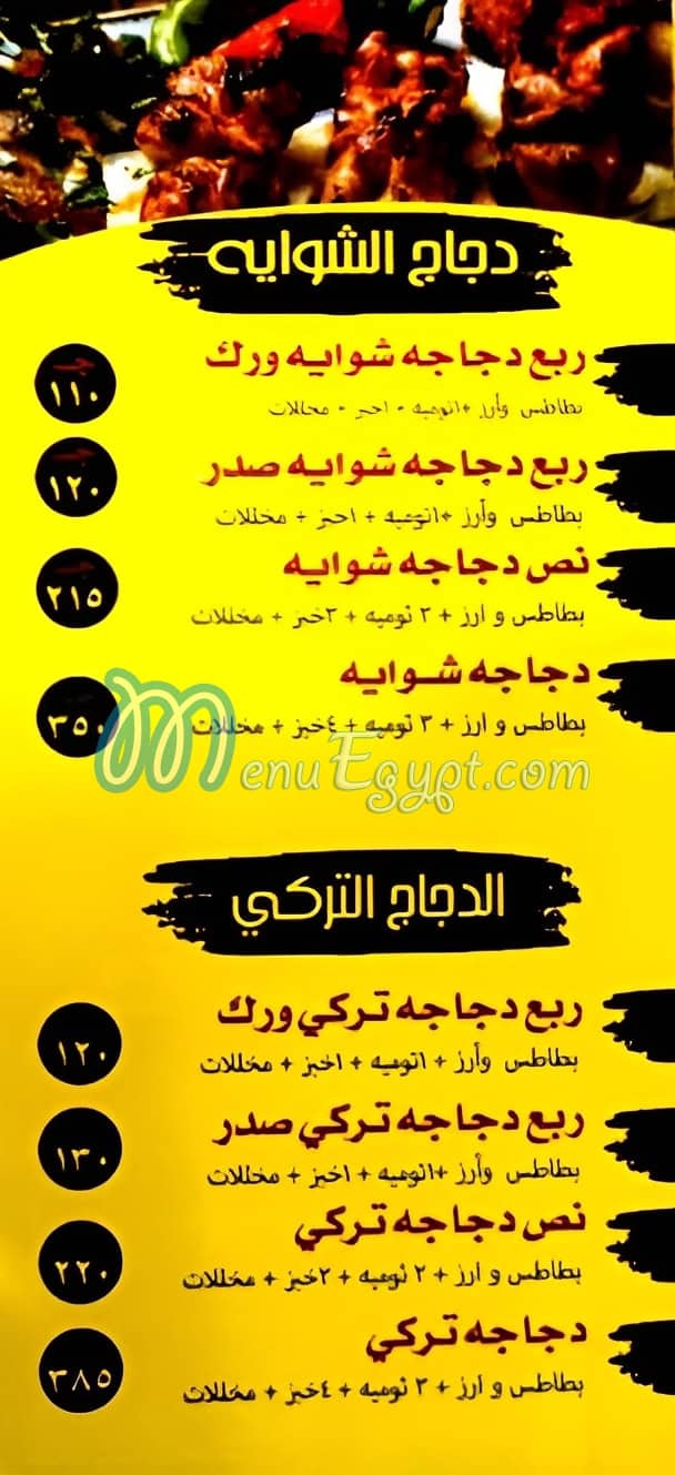 Jordanian Shawarma House delivery