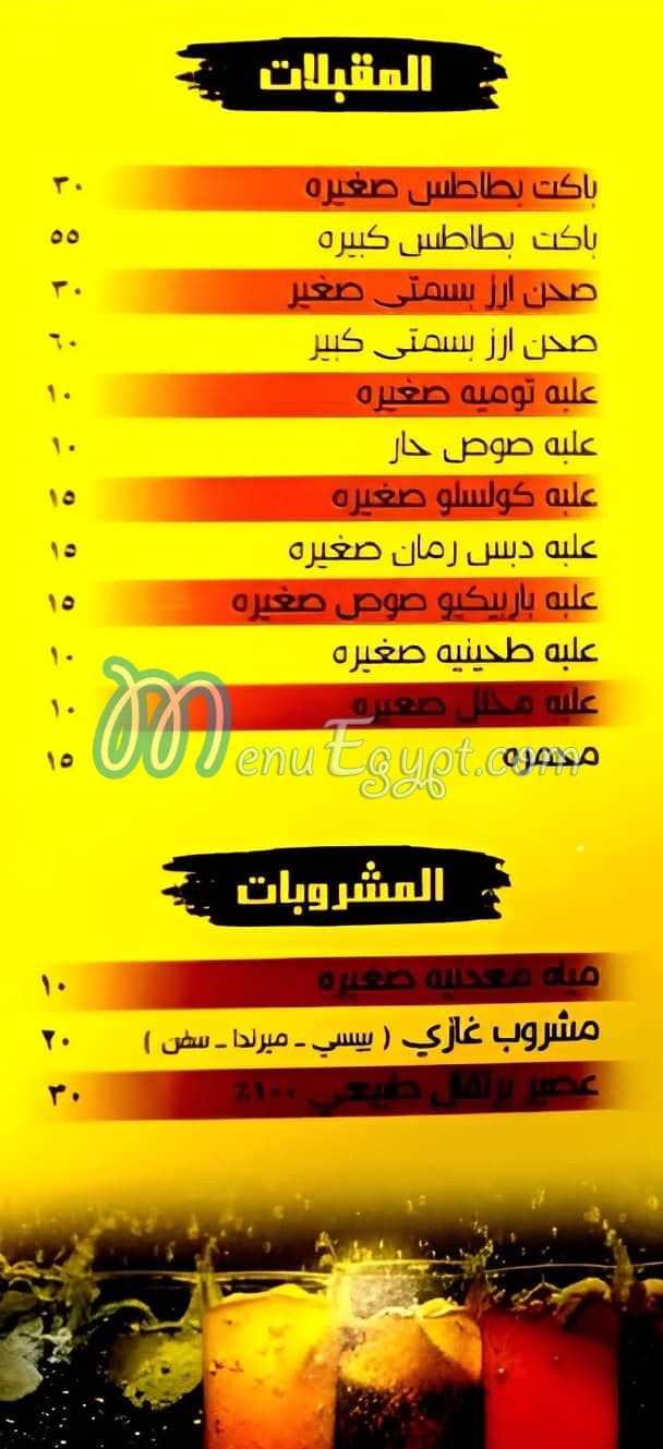 Jordanian Shawarma House delivery menu