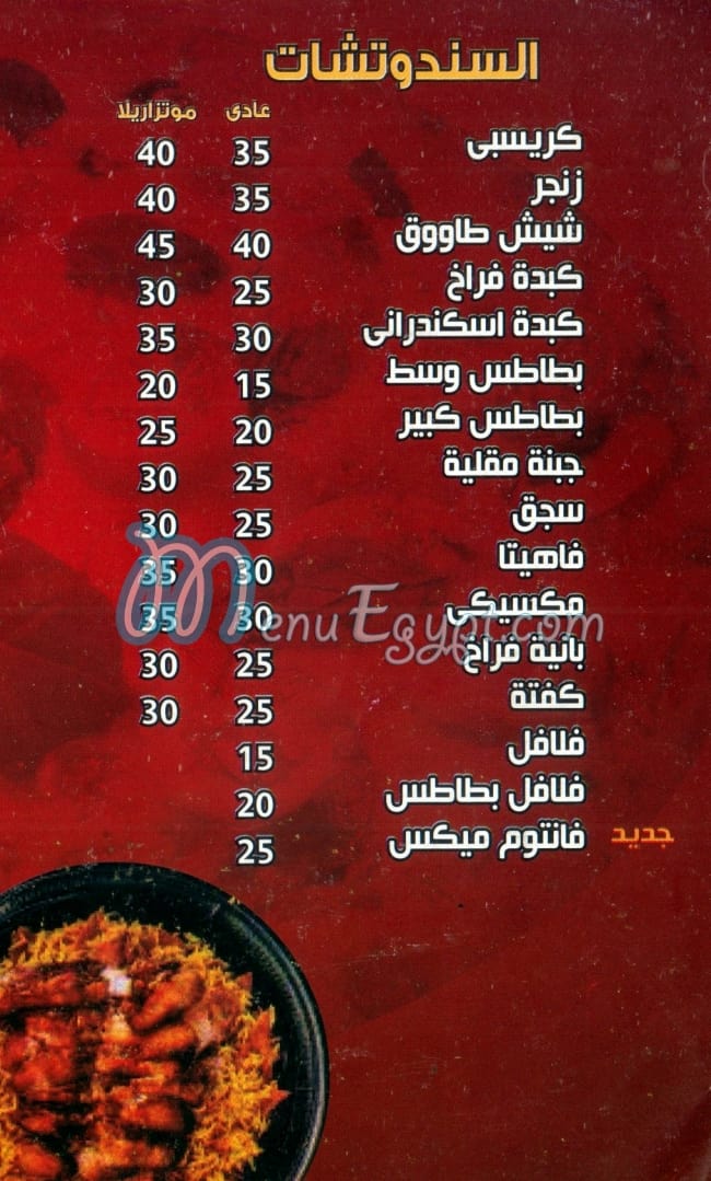 Jory El Sham  A. L. X. menu Egypt