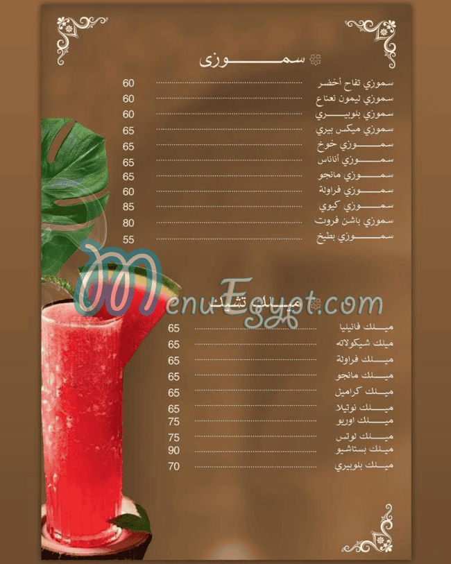 Jumeirah menu Egypt 5