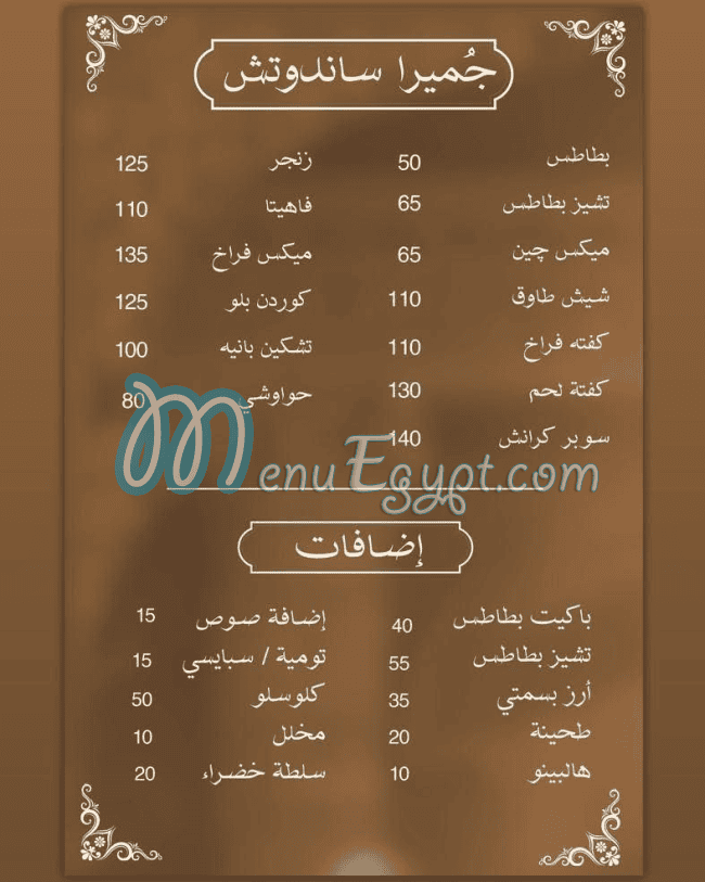 Jumeirah menu Egypt 1
