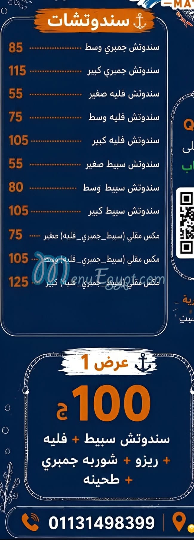 Jumpojo seafood menu Egypt