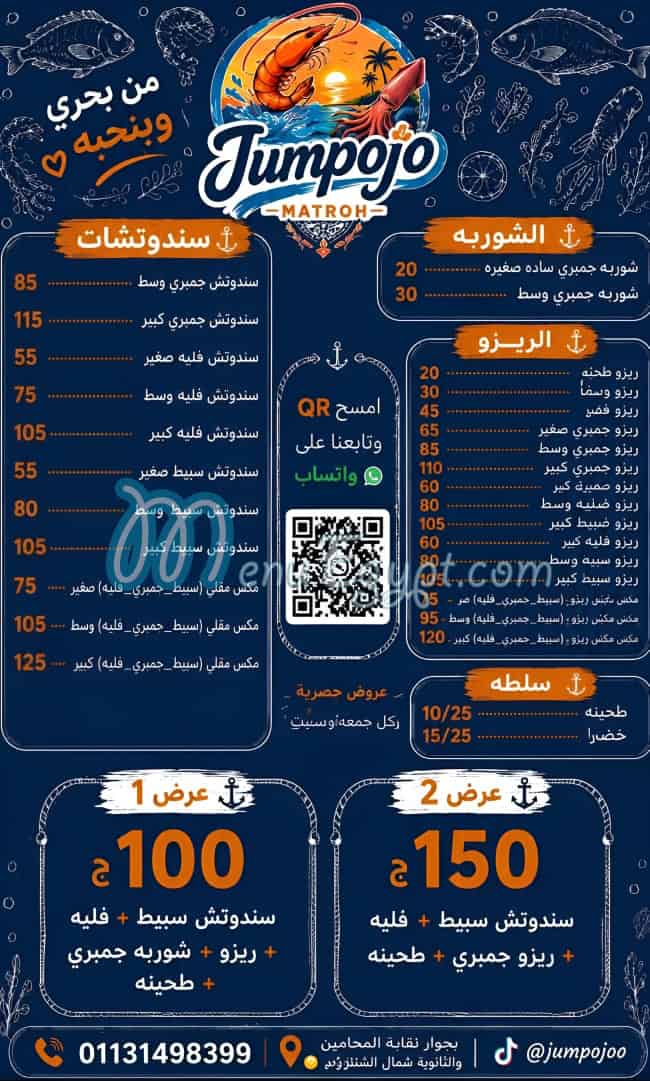 Jumpojo seafood egypt