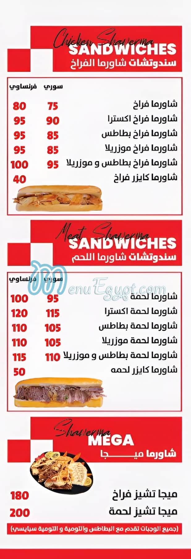 جنكيز مصر منيو بالعربى