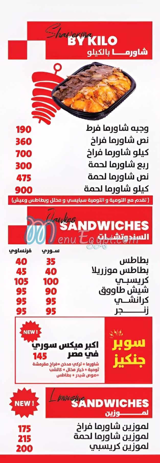 رقم جنكيز مصر