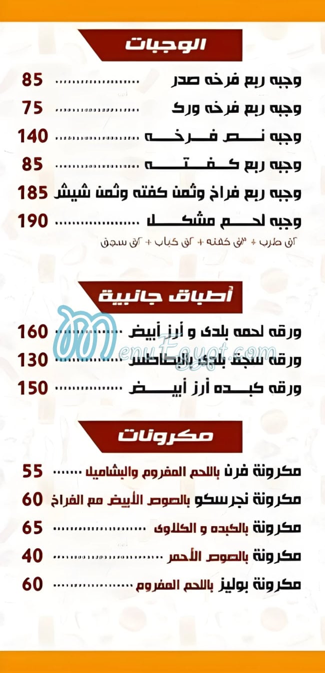 Kabab Al Gorn and Meligy menu Egypt 4