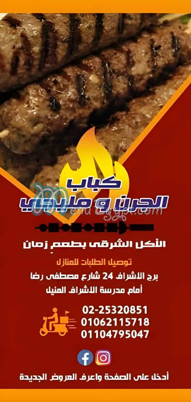 Kabab Al Gorn and Meligy menu Egypt 5