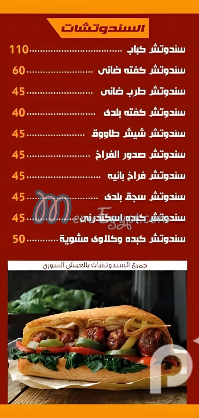 Kabab Al Gorn and Meligy menu Egypt