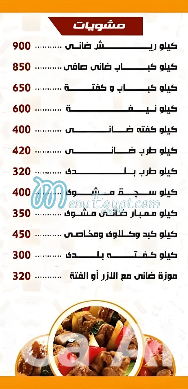 Kabab Al Gorn and Meligy delivery menu