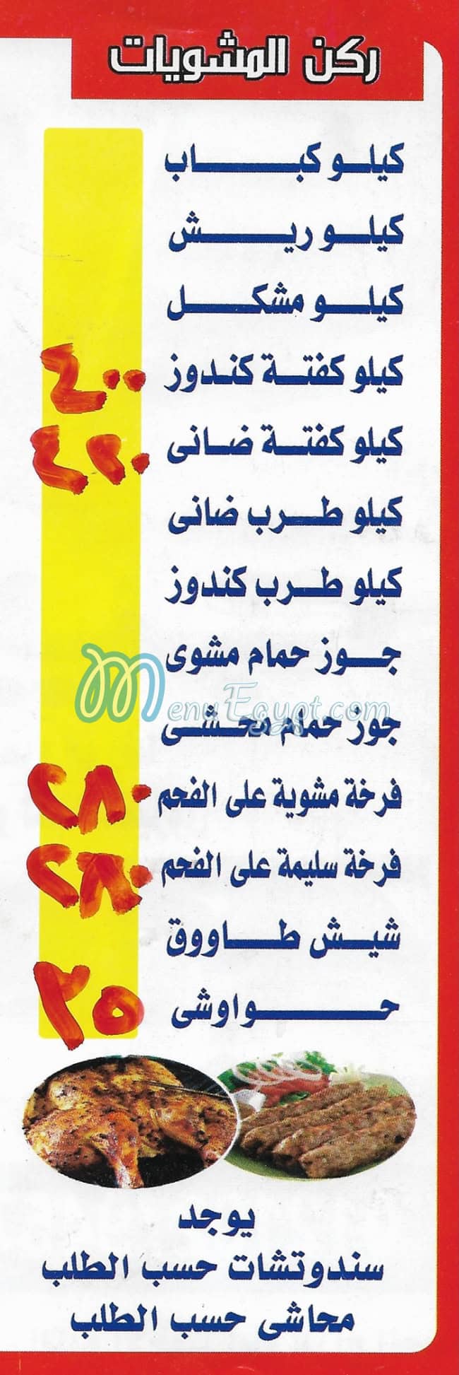 Kabab Al Taib menu