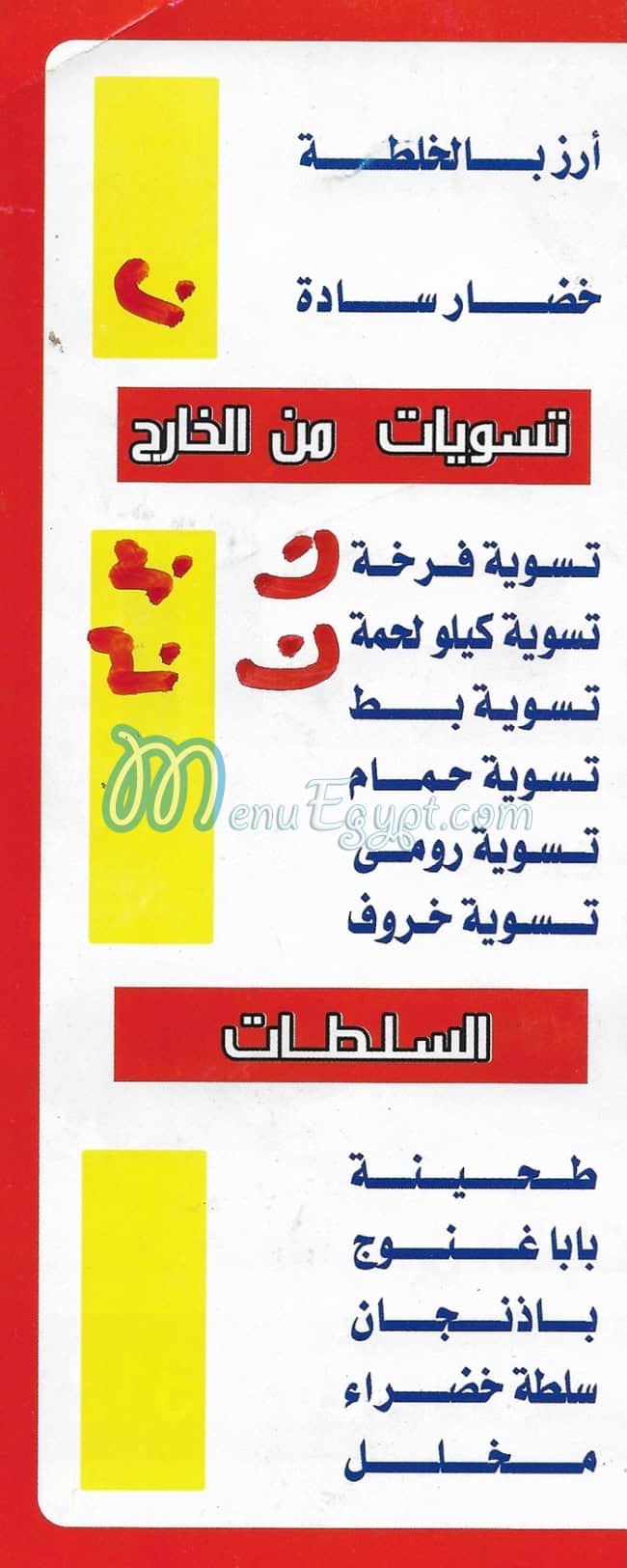 Kabab Al Taib menu Egypt