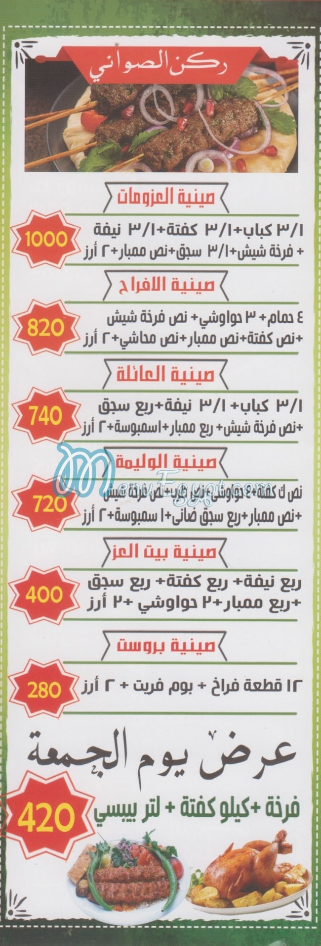 Kabab Bayt El Ezz online menu