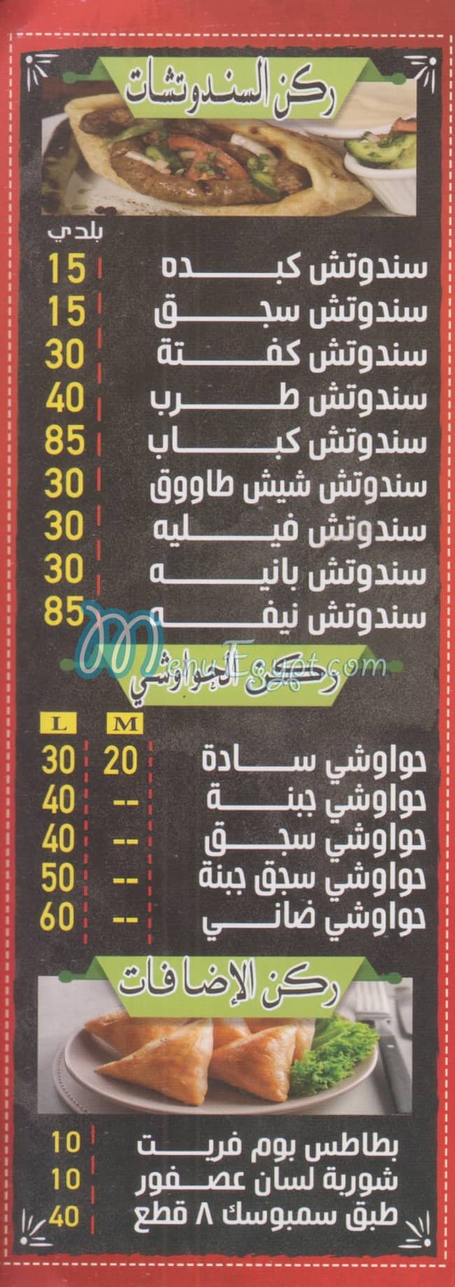 Kabab Bayt El Ezz menu prices