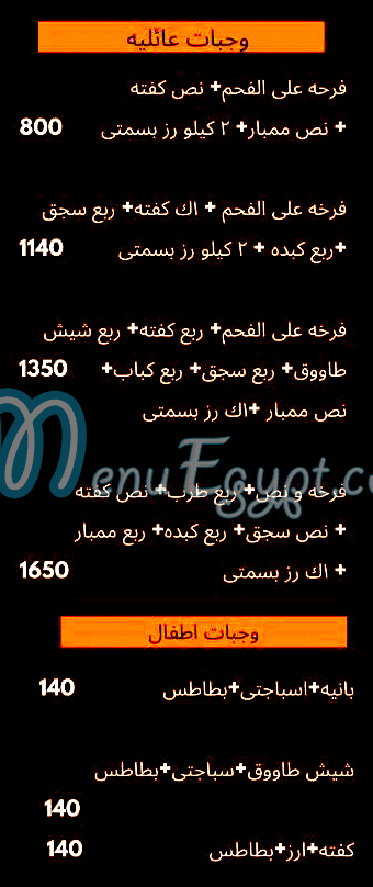 منيو كباب ان كفته